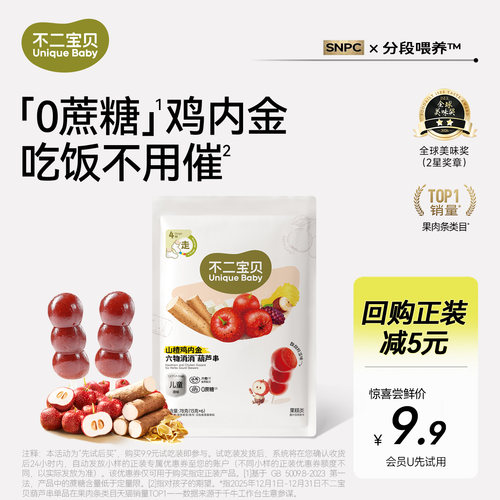 【U先】不二宝贝山楂葫芦串78g