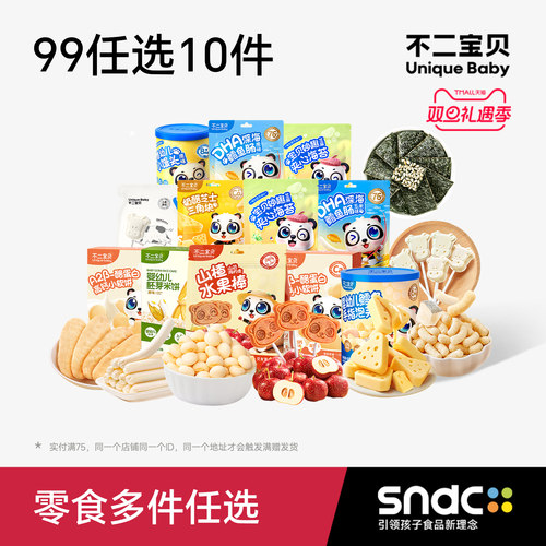 【儿童健康营养零食】99任选10件
