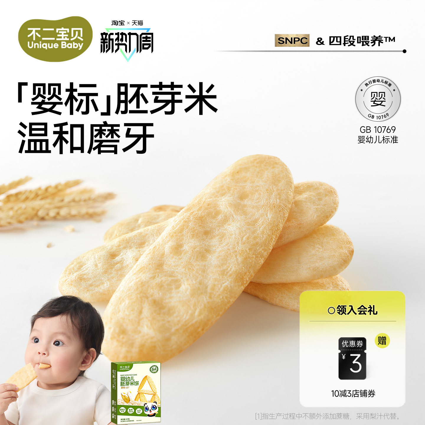 不二宝贝婴儿米饼6个月以上宝宝健康零食搭幼儿无添加磨牙棒饼干