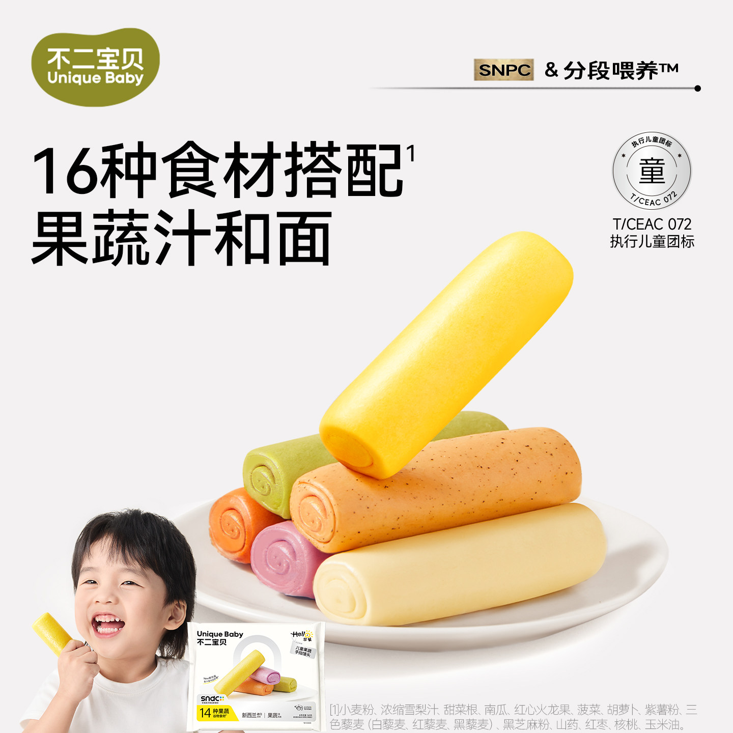 不二宝贝手指馒头果蔬半成品早餐搭无添加婴儿幼儿童一岁宝宝辅食