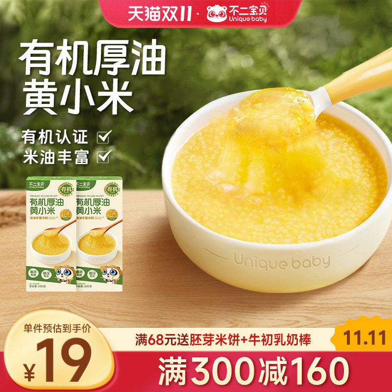 不二宝贝有机厚油黄小米五谷杂粮新米小米粥送宝宝婴幼儿辅食食谱怎么看?