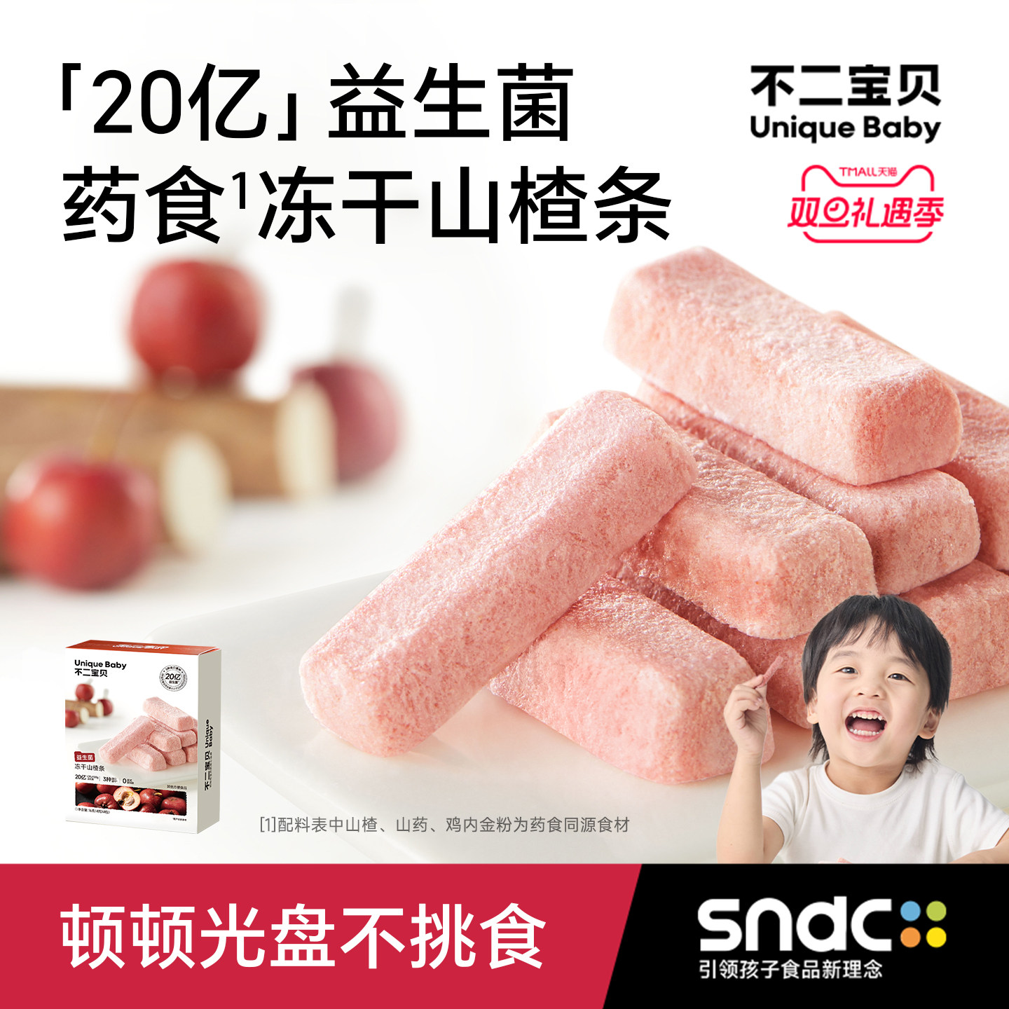 不二宝贝冻干山楂条棒鸡内金搭无添加无糖婴儿幼儿童水果宝宝零食