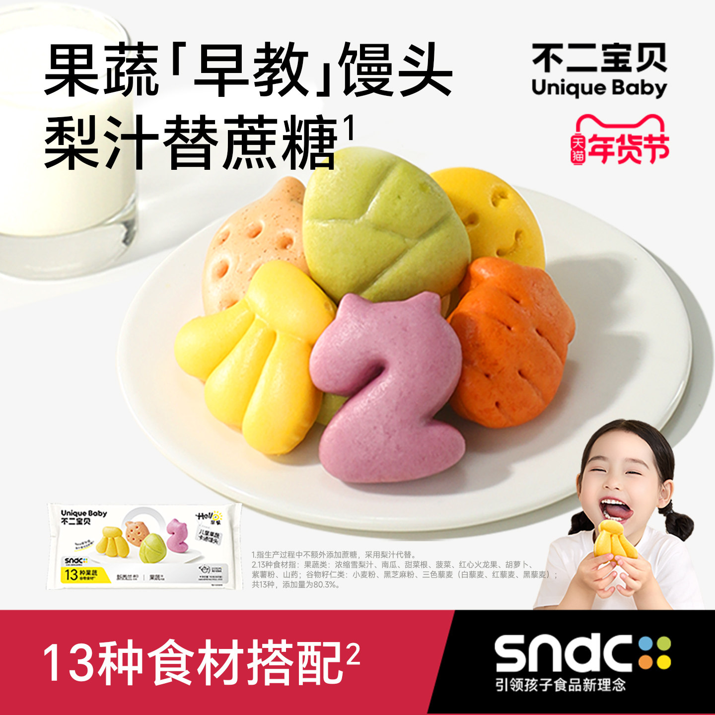 不二宝贝果蔬卡通小馒头营养早餐半成品搭无添加宝宝婴儿童辅食,婴童食品,宝宝面粉,淘宝优惠券,粉丝福利购,淘宝优惠卷