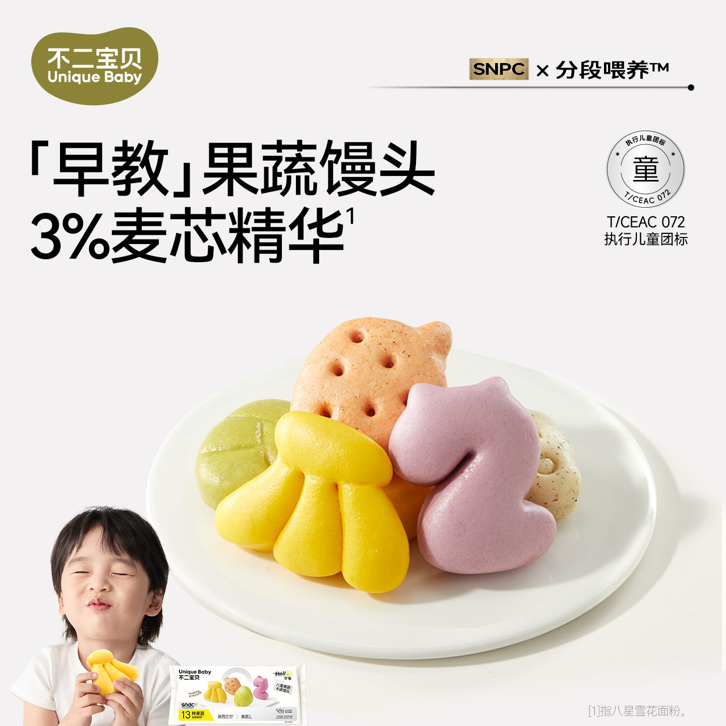 不二宝贝卡通馒头果蔬早餐半成品搭无添加婴儿幼儿童一岁宝宝辅食图片