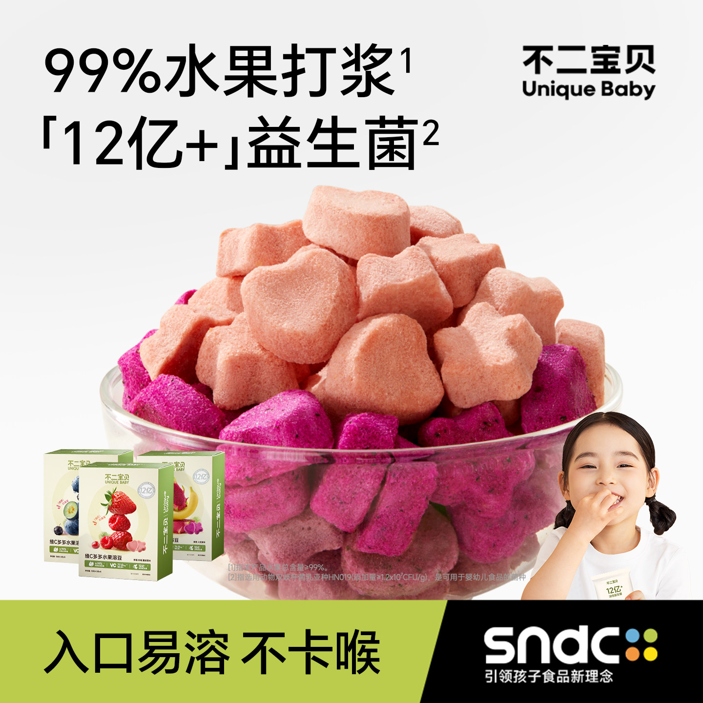 不二宝贝水果益生菌溶溶豆搭无添加婴儿幼儿6个月以上宝宝小零食