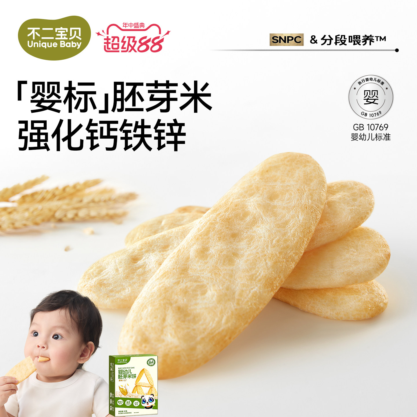 不二宝贝婴儿米饼磨牙棒幼儿宝宝6个月以上一岁饼干搭无添加零食