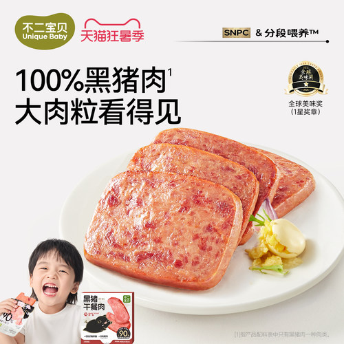 不二宝贝高蛋白黑猪肉≥90%