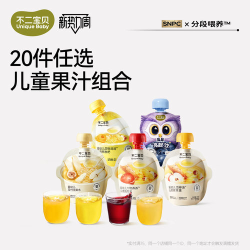 不二宝贝0添加儿童果汁饮料