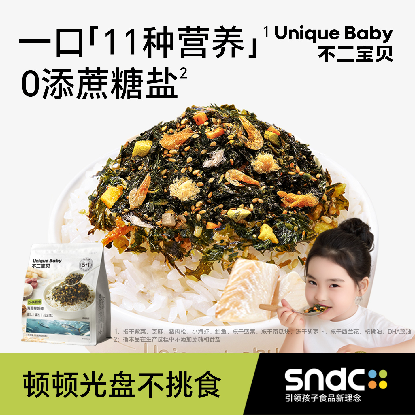 【高鈣高鐵】鱈魚肉松海苔碎