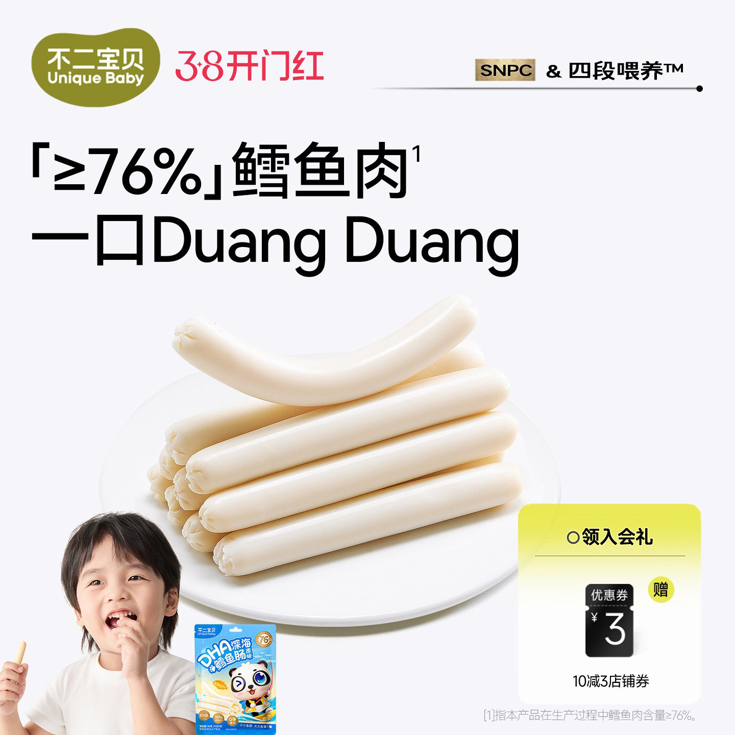 不二宝贝DHA鳕鱼肠火腿肉肠香肠搭宝宝无添加婴儿幼儿童健康零食