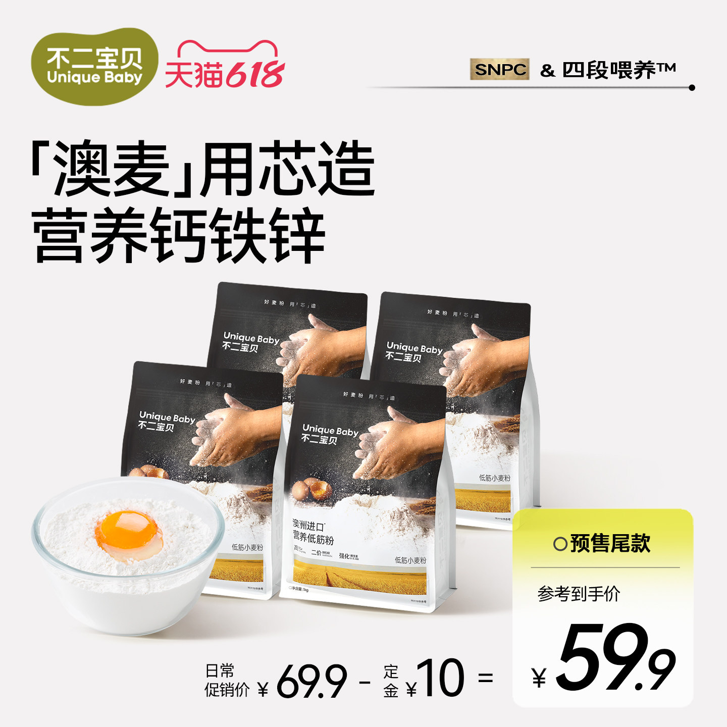 【618预售】不二宝贝低筋面粉蛋糕烘焙家用搭婴儿幼儿童宝宝辅食