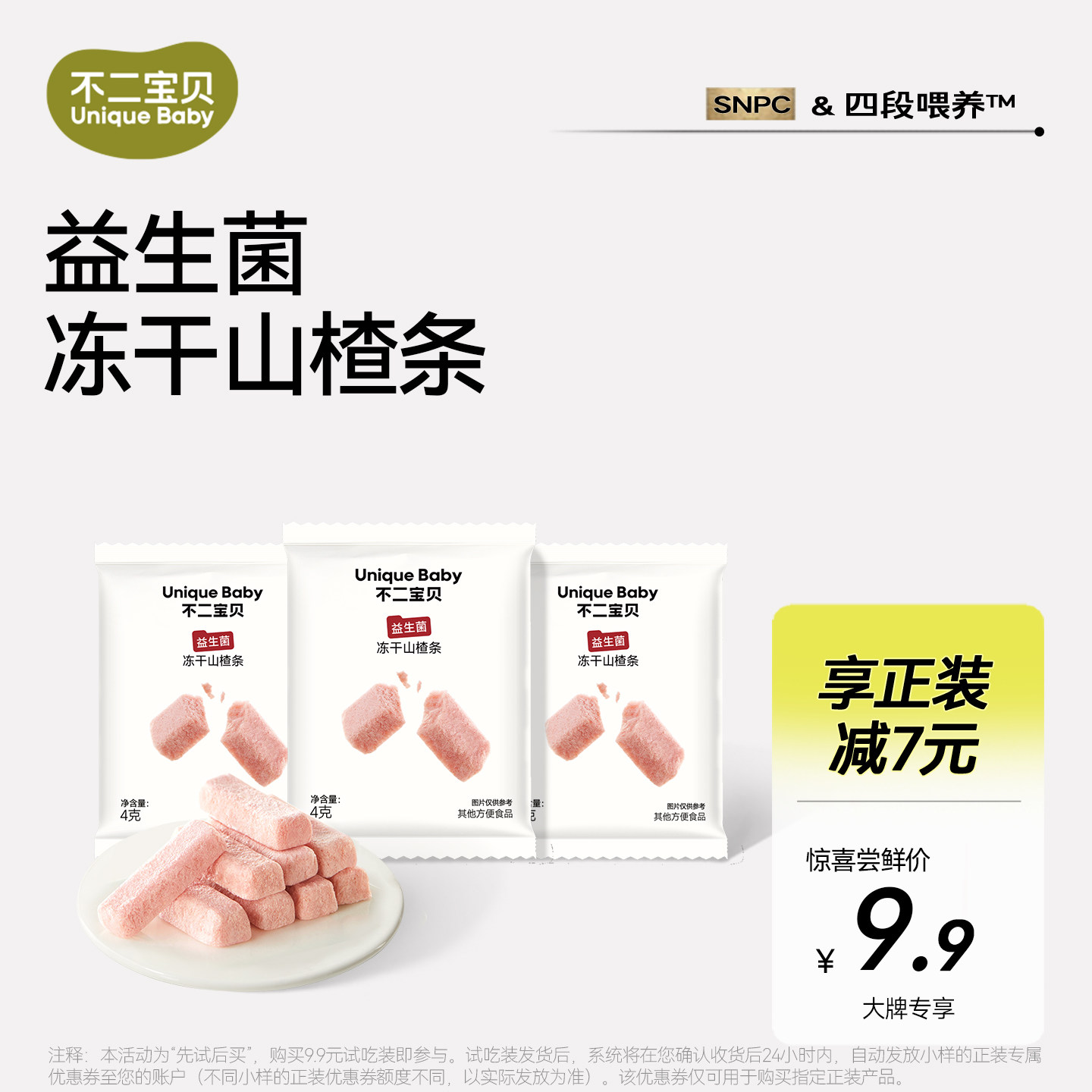 【大牌专享】冻干山楂条4g*3袋