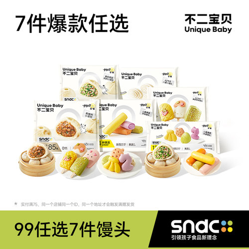 【99任选7件】儿童健康营养早餐