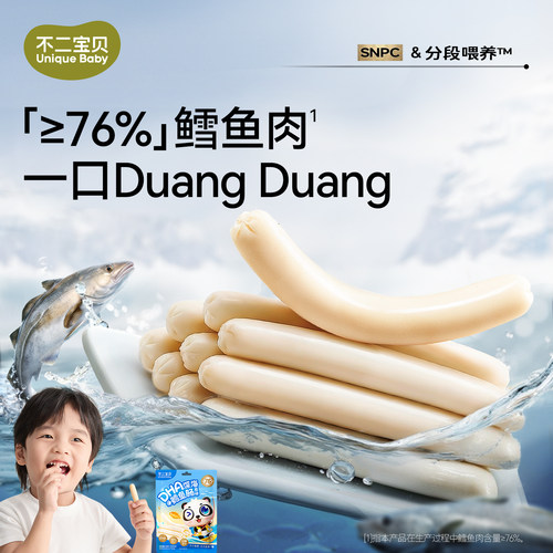 不二宝贝DHA鳕鱼肠丨≥76%鳕鱼肉