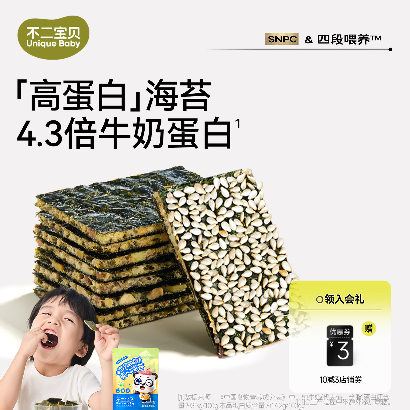 不二宝贝芝麻夹心海苔脆片搭婴儿幼儿童一岁宝宝无添加坚果碎零食