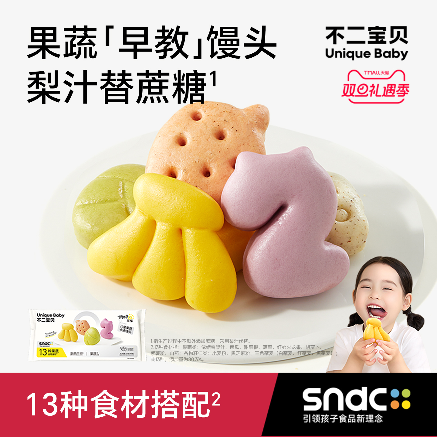 一口13种果蔬谷物丨宝宝卡通馒头