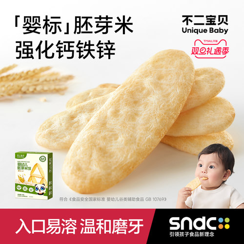 【婴标胚芽米饼】6大项不添加