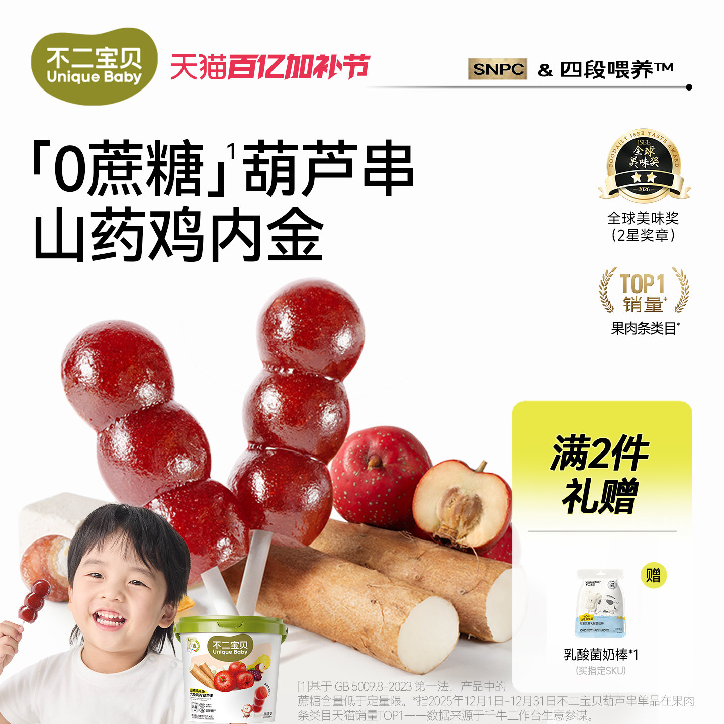 不二宝贝山楂棒棒糖小葫芦水果条搭婴儿幼儿童无添加无糖宝宝零食
