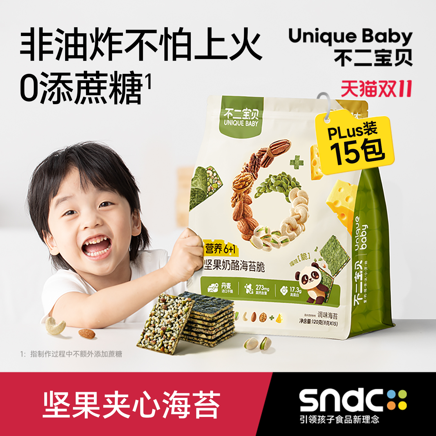 不二宝贝坚果芝麻夹心海苔脆片搭婴儿幼儿童无添加宝宝健康小零食