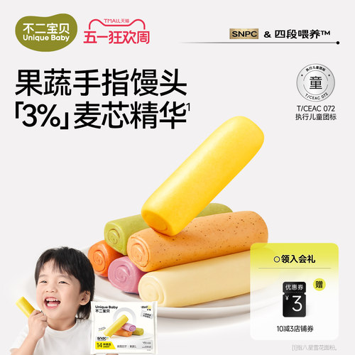 【14种果蔬谷物】果蔬手指馒头