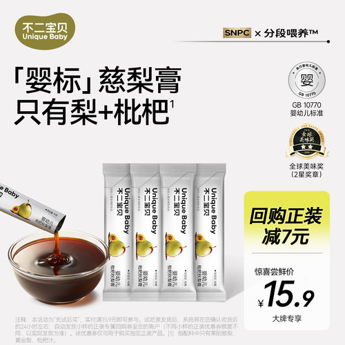 不二宝贝秋梨枇杷膏10g*4条试吃