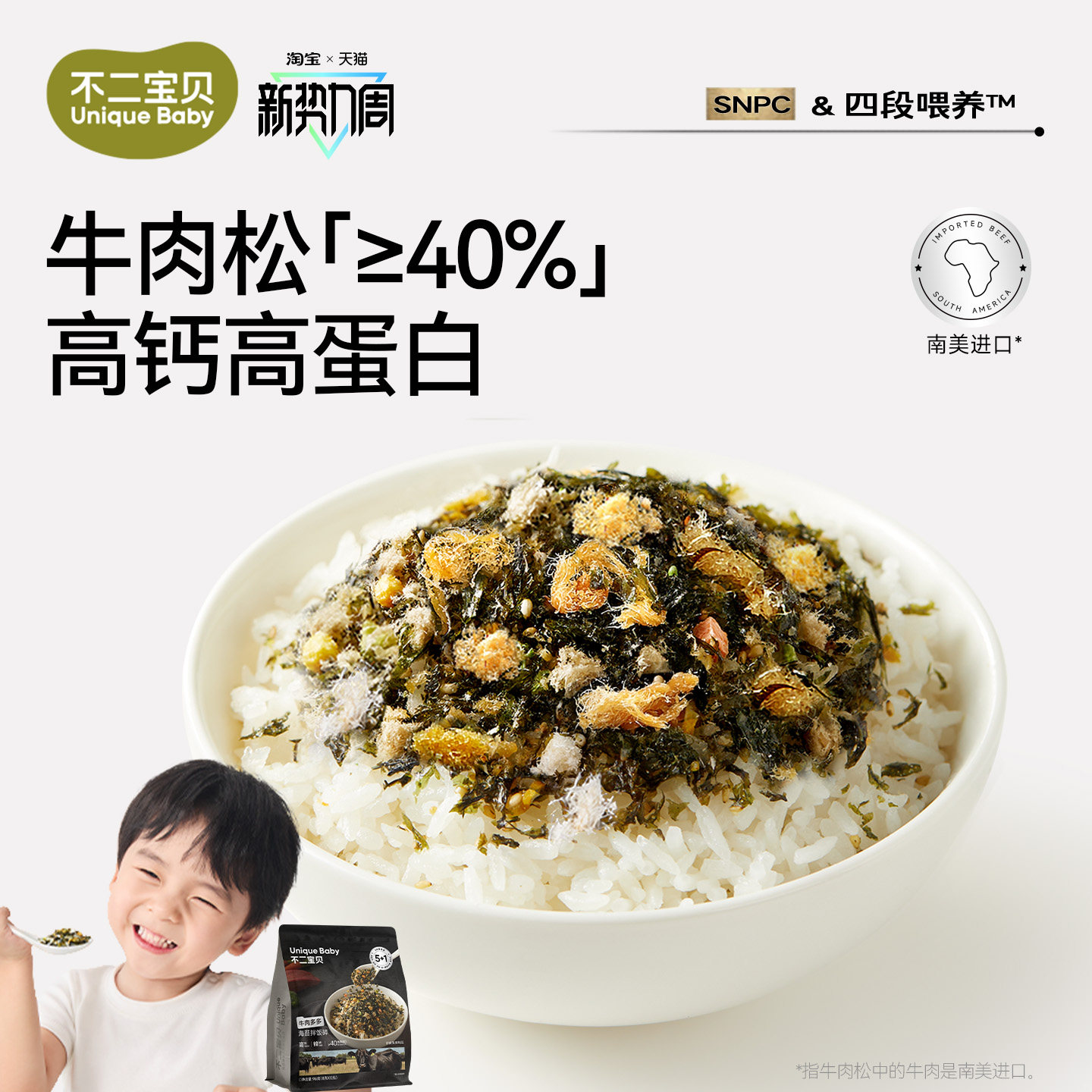 不二宝贝牛肉松海苔碎拌饭料搭无添加婴儿幼儿童宝宝寿司零食辅食