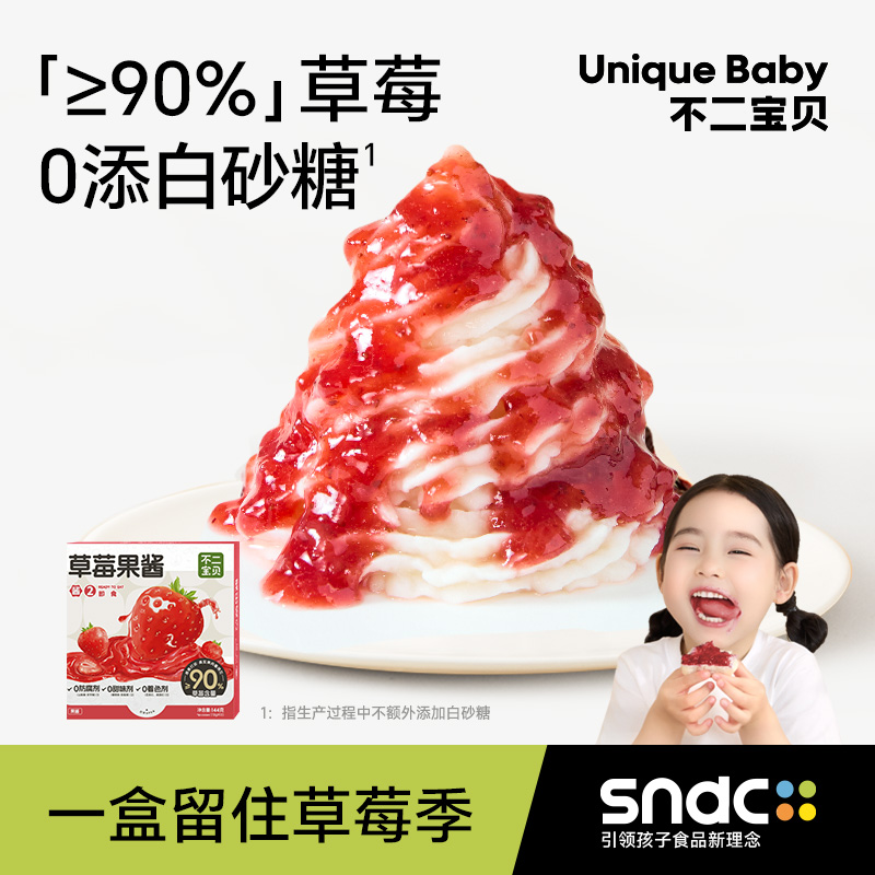 不二宝贝草莓酱果酱水果泥无添加小包装搭婴儿童早餐面包无糖零食