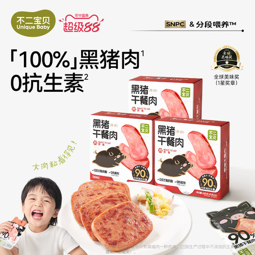 拒绝拼接肉丨100%黑猪儿童午餐肉