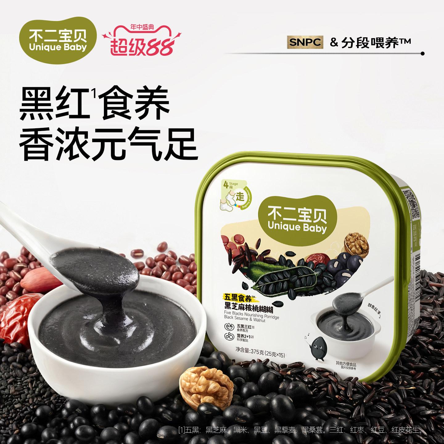 不二宝贝五黑芝麻糊米糊核桃搭无添加无糖婴儿幼儿童辅食营养早餐
