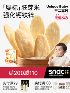 磨牙棒 不二宝贝婴儿米饼宝宝儿童搭小吃零食辅食6月 满减专区