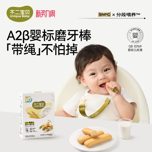 【婴标带绳磨牙棒】高钙酪蛋白