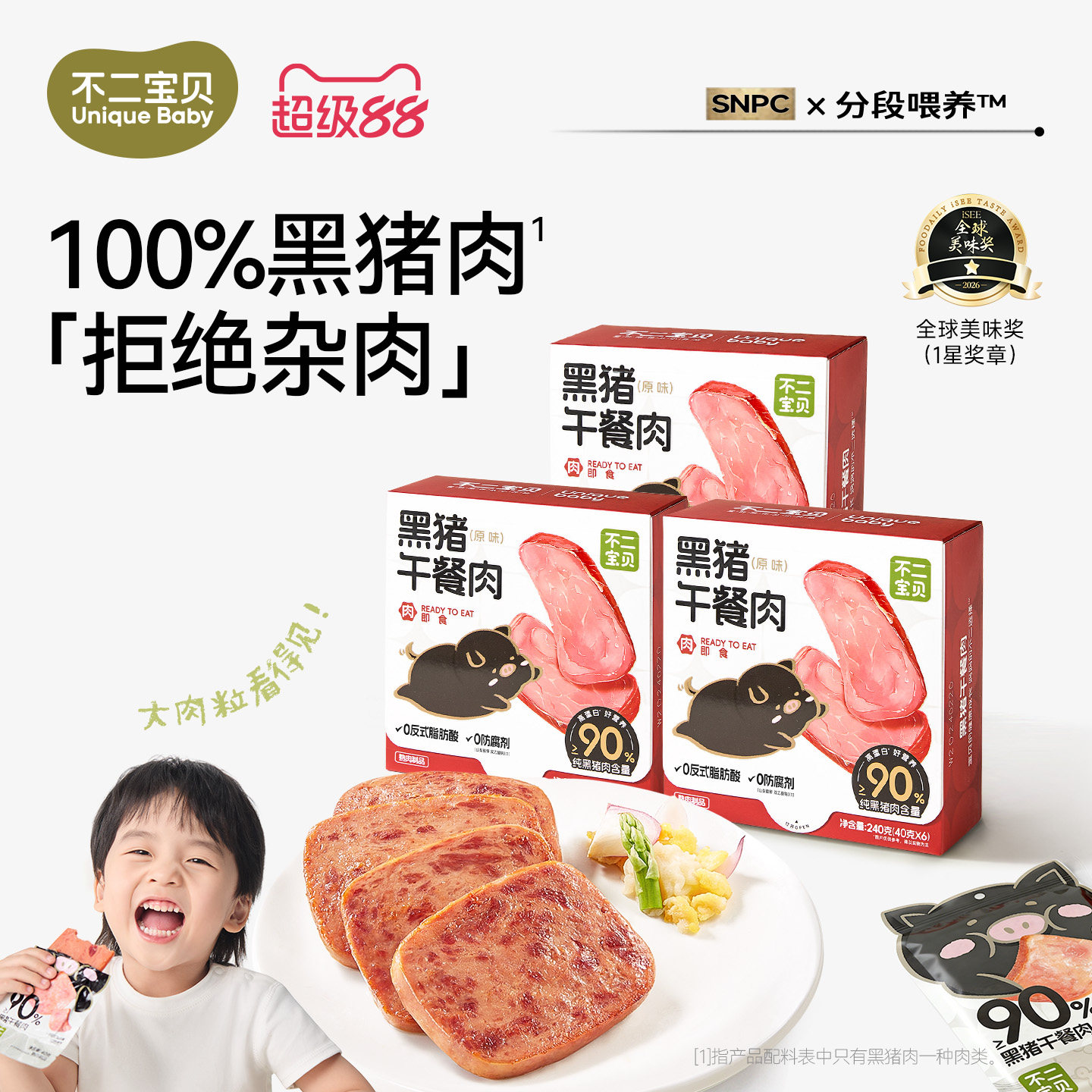 不二宝贝黑猪午餐肉片火腿肠搭婴儿幼儿童无添加宝宝早餐零食辅食