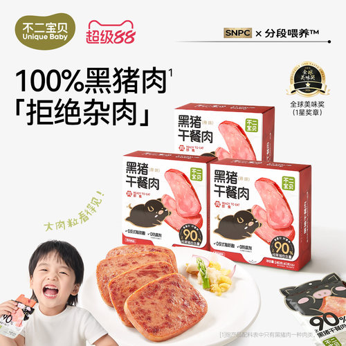 【不二宝贝旗舰店】黑猪午餐肉