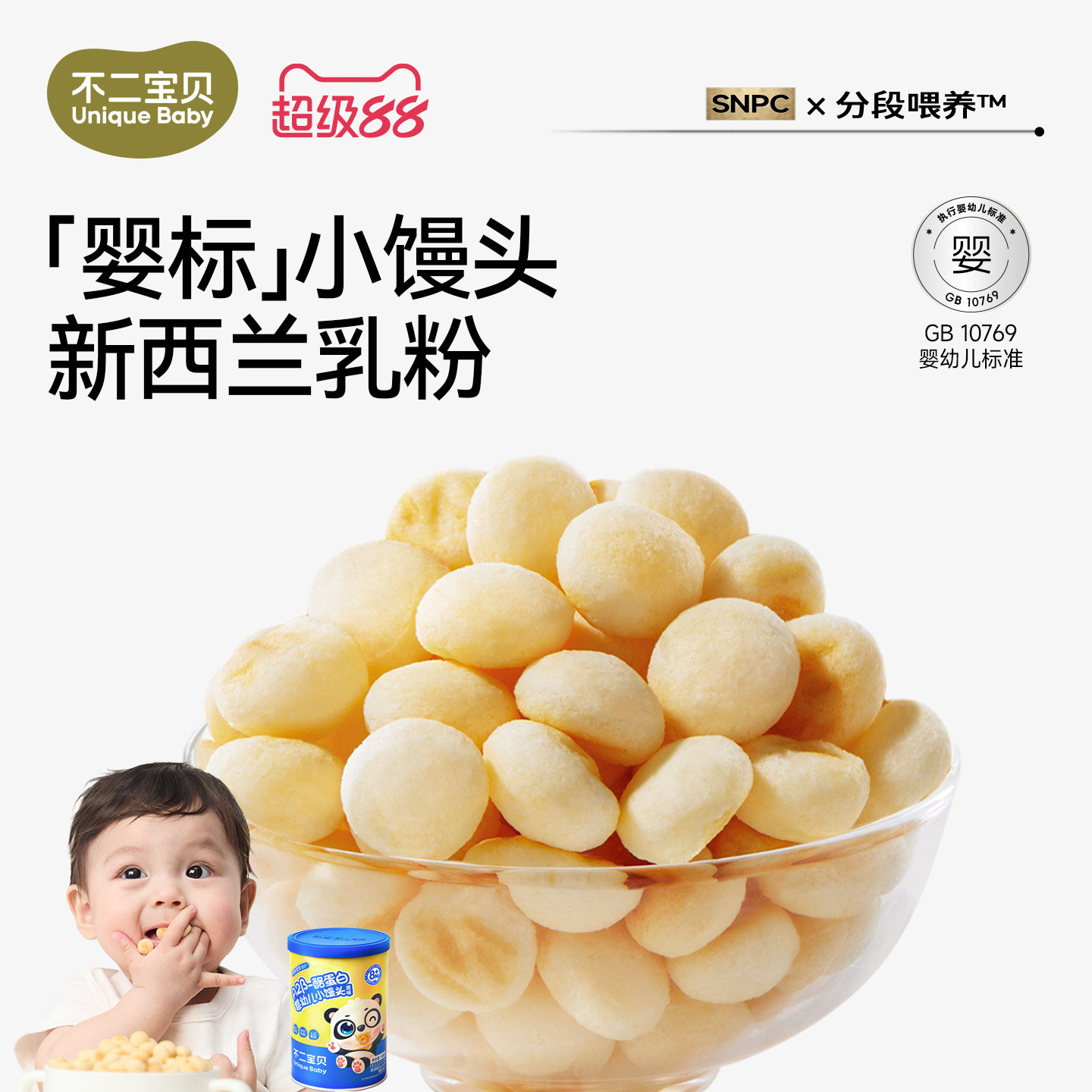 儿童零食营养果蔬小馒头不二宝贝图片