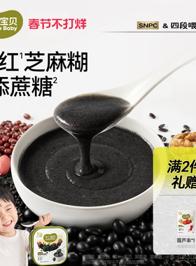 不二宝贝五黑芝麻糊糊黑米粉搭无糖婴儿幼儿童喝的粥辅食营养早餐