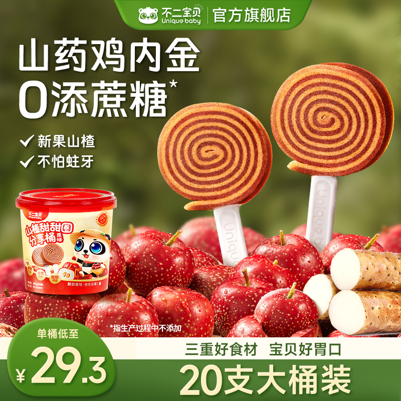 不二寶貝山楂棒棒糖水果條雞內金兒童零食送無添加嬰兒寶寶食譜_不二寶貝旗艦店_奶粉/輔食/營養品/零食
