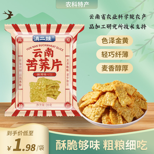 小零网红食品 滇二娃农科院苦荞片云南特产荞麦锅巴网红休闲好吃