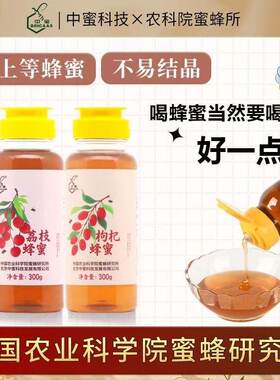 蜂蜜中国农科院蜜蜂所枸杞荔枝蜂蜜小瓶花蜜便携华兴蜂蜜挤压瓶