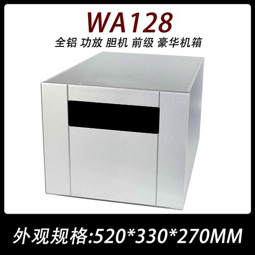 全铝功放前级豪华机箱