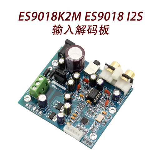 9018k2m输入解码板特价