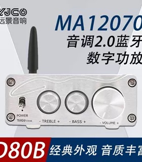 D80B 英飞凌MA12070双声道 发烧大功率HIFI数字高低音蓝牙5.0功放