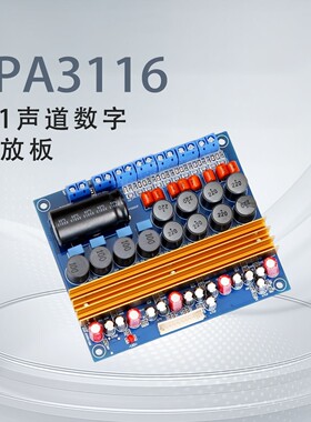TPA3116 六声道5.1声道 D类大功率 数字HIFI 家用功放板(2020款）