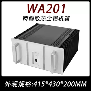 WA201两侧散热全铝4320后级机箱