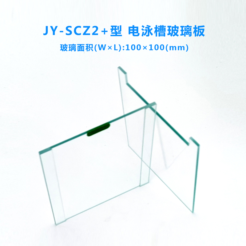 君意JY-SCZ2+电泳玻璃板