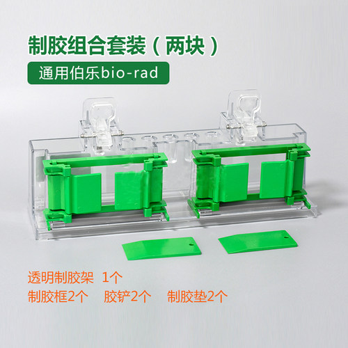 伯乐bio-rad电泳制胶套装制胶架