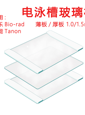 通用天能Tanon玻璃板 WB电泳玻璃板 VE-180垂直制胶凝胶薄板厚板