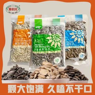 秦新民瓜子500g原生脆葵金葵葵花籽脆葵古法炒货黄金休闲五香零食