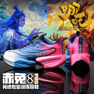 哪吒魔丸灵珠联动赤兔8PRO跑鞋儿童男童碳板跑步鞋学生中考运动鞋