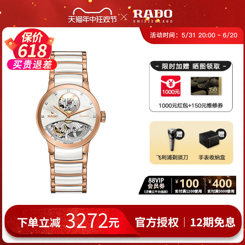 rado雷达表瑞士晶萃系列镶钻陶瓷镂空时尚自动机械防水贝母盘女表