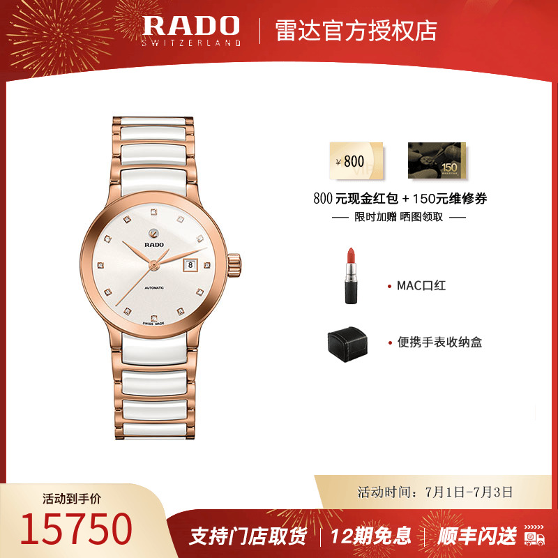 RADO雷达表晶萃系列镶钻陶瓷腕表自动机械女表瑞士腕表R30183742